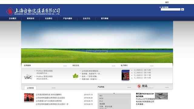 上海自动化仪表股份有限公司