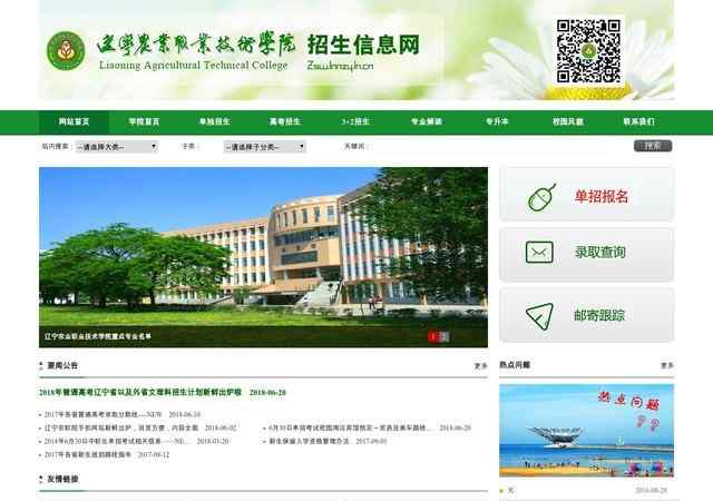 辽宁农业职业技术学院官网