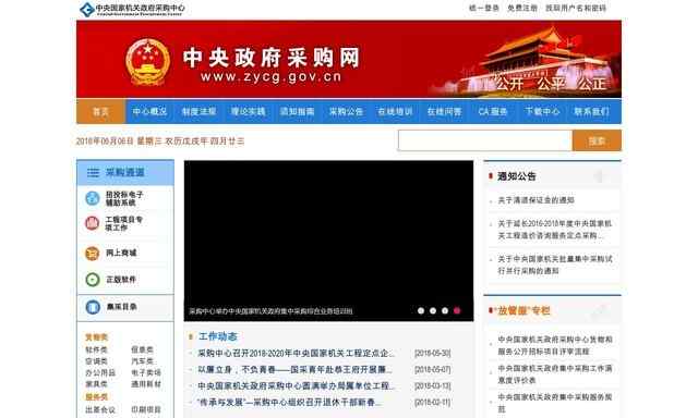 中央政府采购网