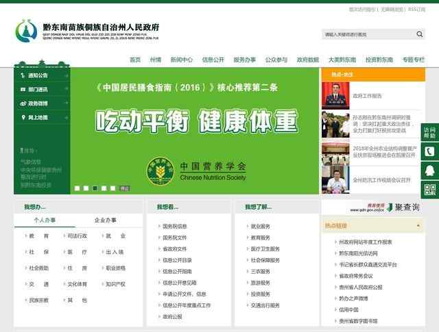 黔东南州人民政府网