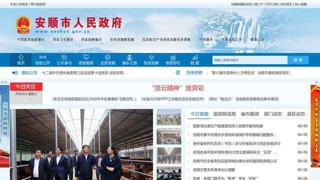 安顺市人民政府网