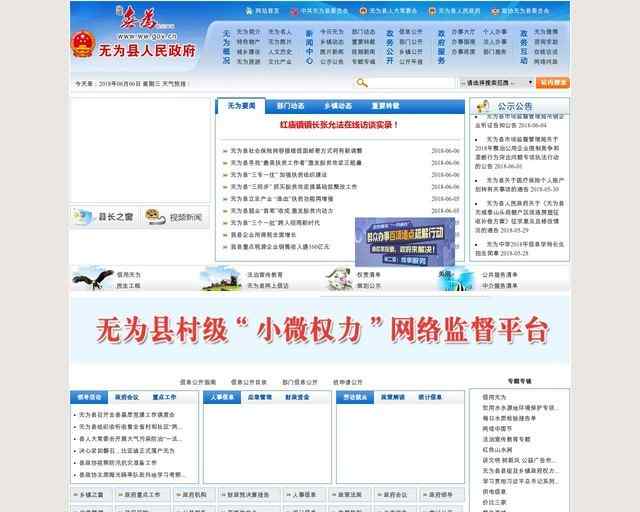 无为县人民政府