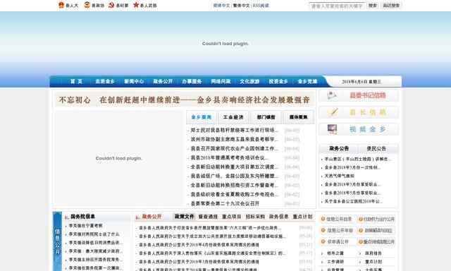 金乡政府网