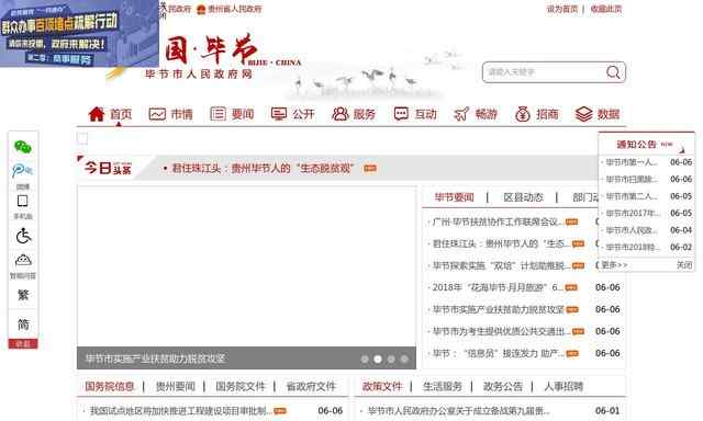 节市人民政府网