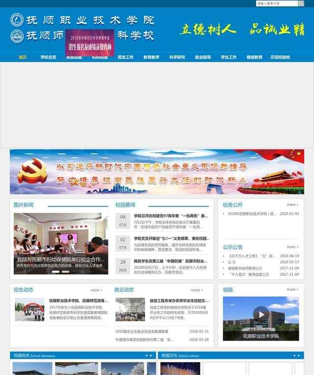 抚顺职业技术学院官网