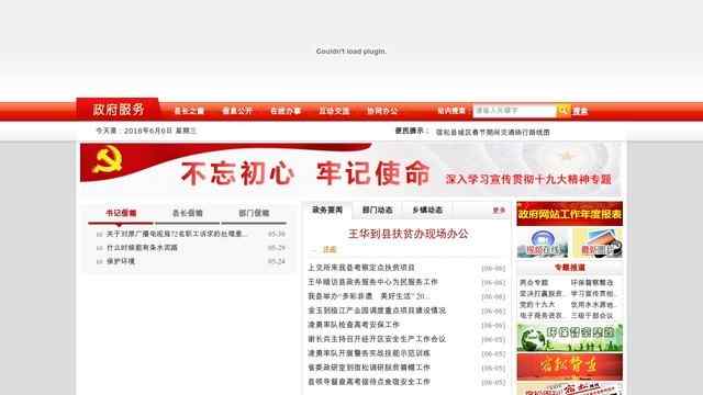 宿松县人民政府网