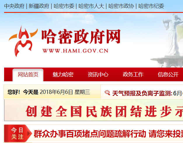 哈密政府网