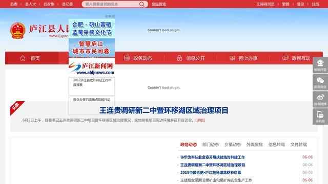 庐江县人民政府