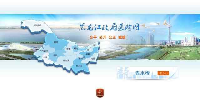 黑龙江省政府采购网