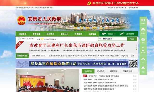安康市政府网