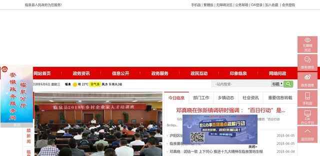 临泉县人民政府网