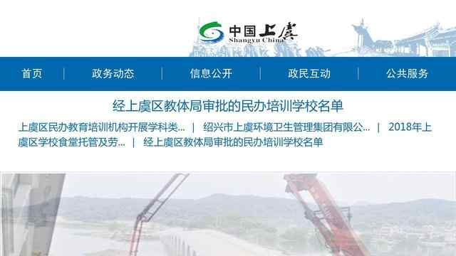 上虞市人民政府网