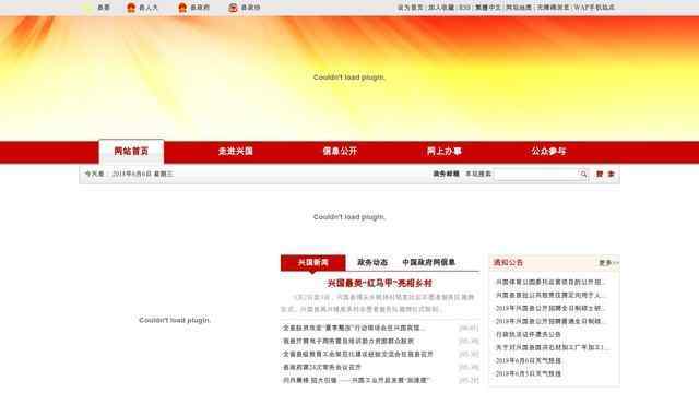 兴国县人民政府网