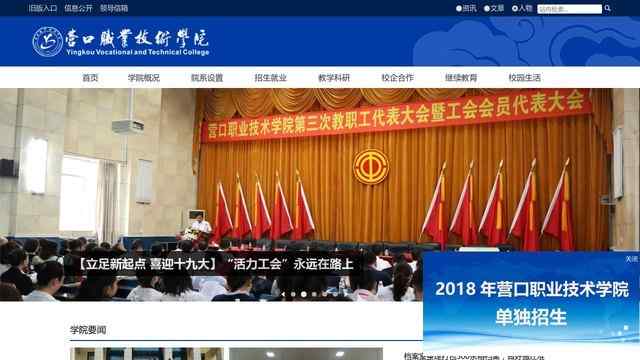 营口职业技术学院