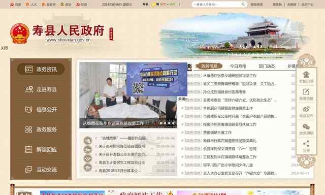 寿县人民政府网