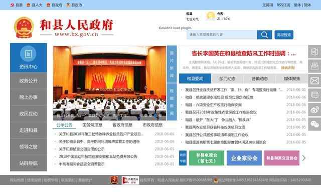 和县人民政府网