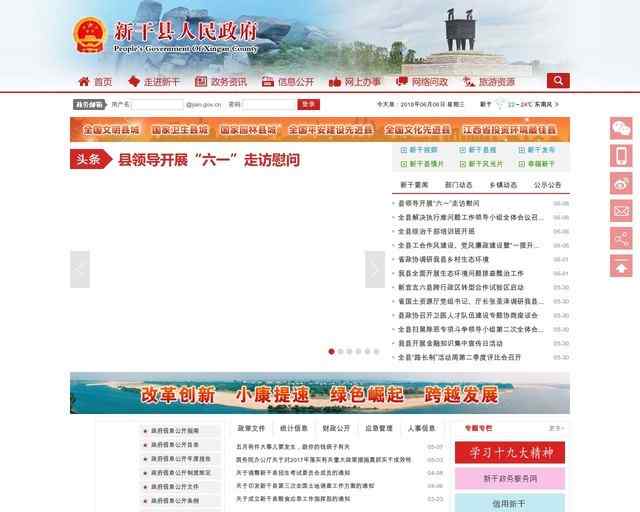 新干县人民政府网