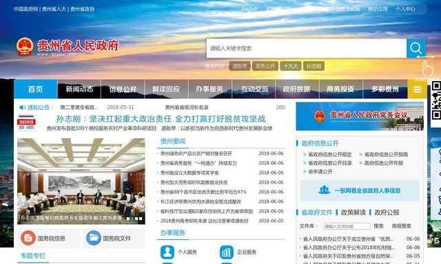 贵州省人民政府