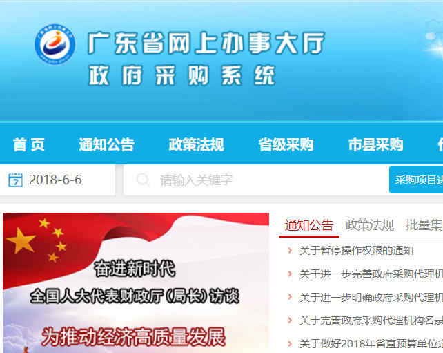 广东省政府采购网