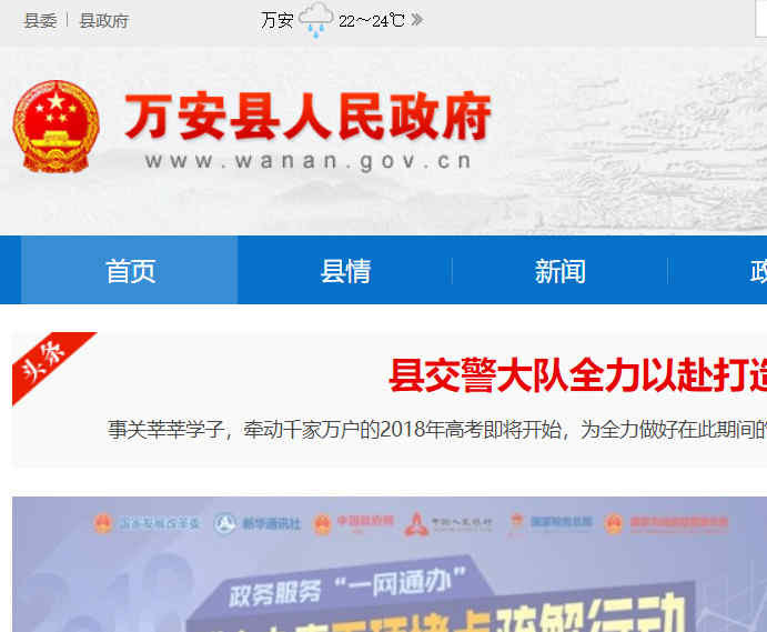万安县人民政府网