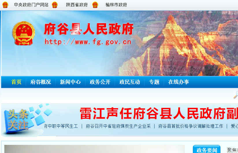 府谷县人民政府网