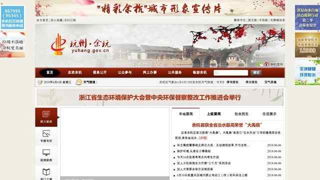 余杭政府网