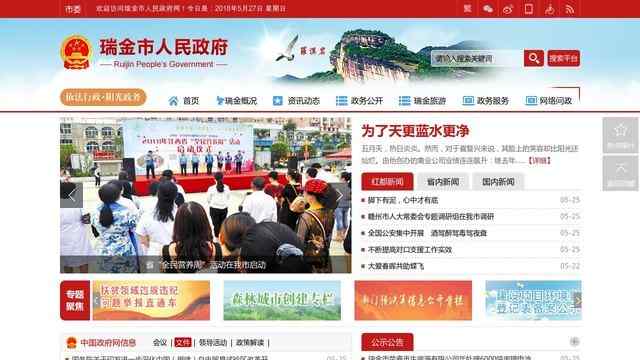 瑞金市人民政府网