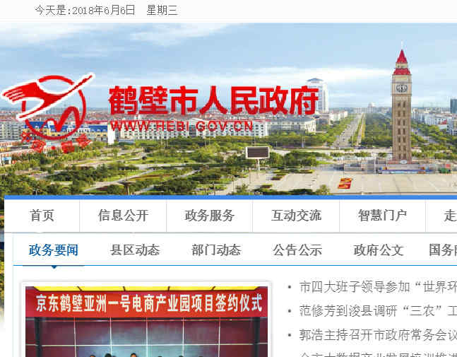 鹤壁政府网