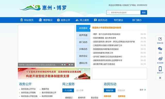 博罗县政府信息网