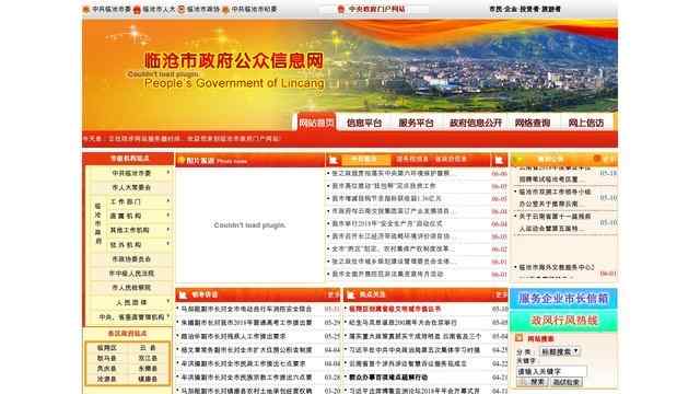 临沧市政府公众信息网