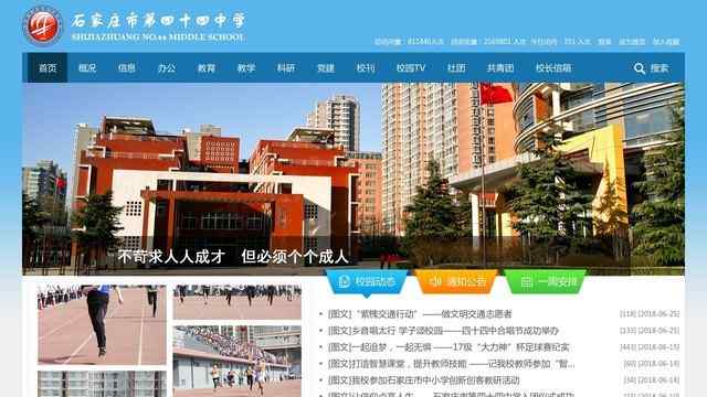石家庄44中学网站