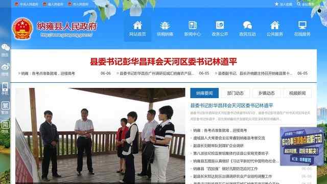 纳雍县人民政府网