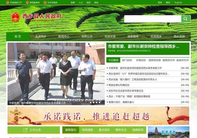 西乡县政府网