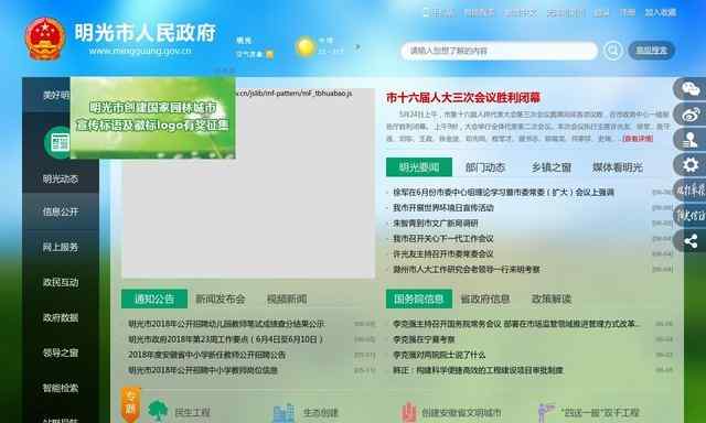 明光市政府网