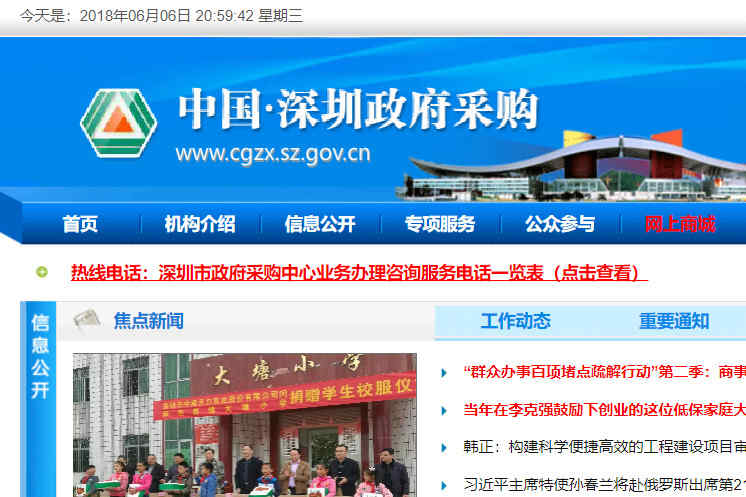 深圳市政府采购中心