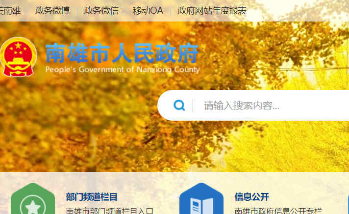 南雄市人民政府网