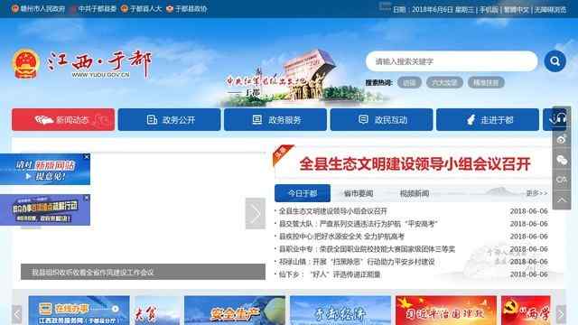 于都县人民政府网