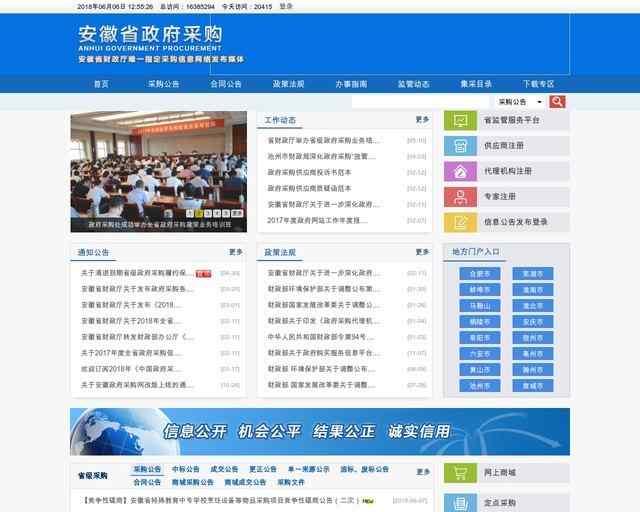 安徽省政府采购网