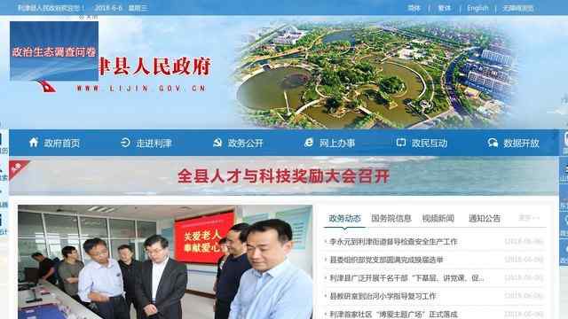 利津县政府网