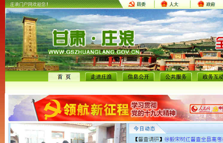 庄浪县人民政府网站