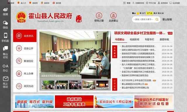 霍山县人民政府网