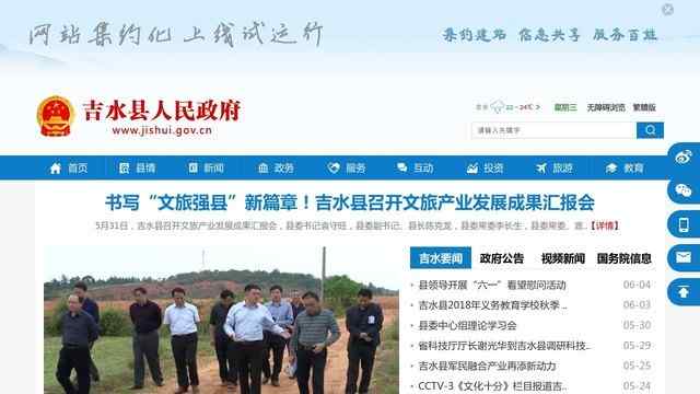 吉水县人民政府网