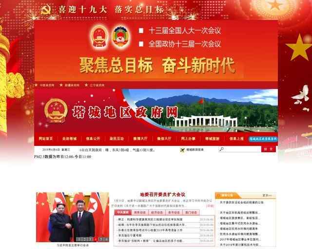 塔城地区政府网
