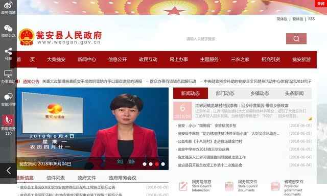 瓮安县人民政府网