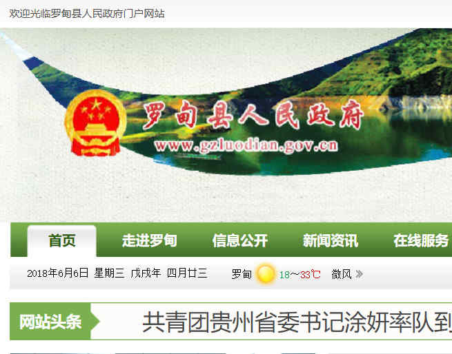罗甸县人民政府网