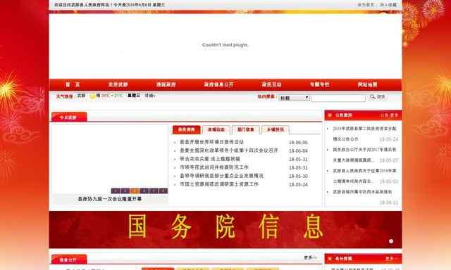 武陟县人民政府网