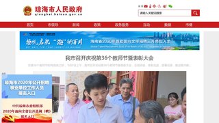 琼海市人民政府网