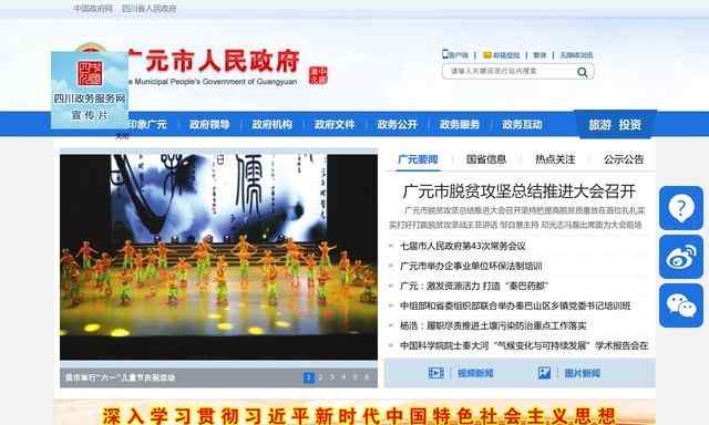 广元市人民政府