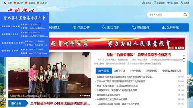 修水县政府网