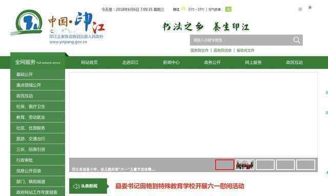 印江县人民政府网